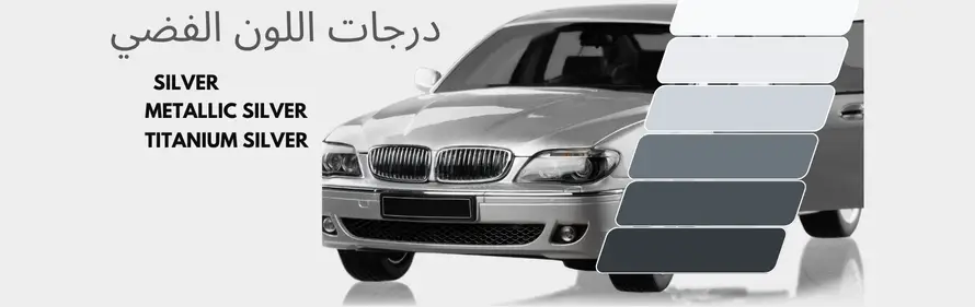 كيف تعرف كود لون سيارتك الأصلي بسهولة؟